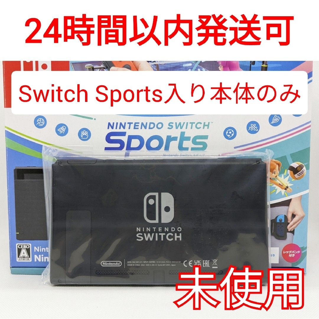 新品未使用　Nintendo Switch Sports セット