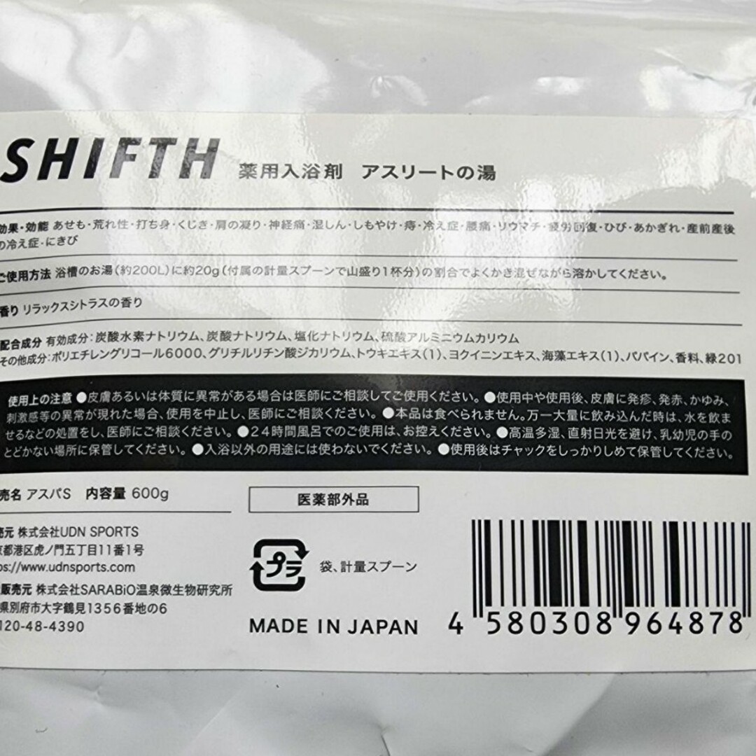 シフス SHIFTH アスリートの湯 600g 薬用入浴剤 2個セット コスメ/美容のボディケア(入浴剤/バスソルト)の商品写真