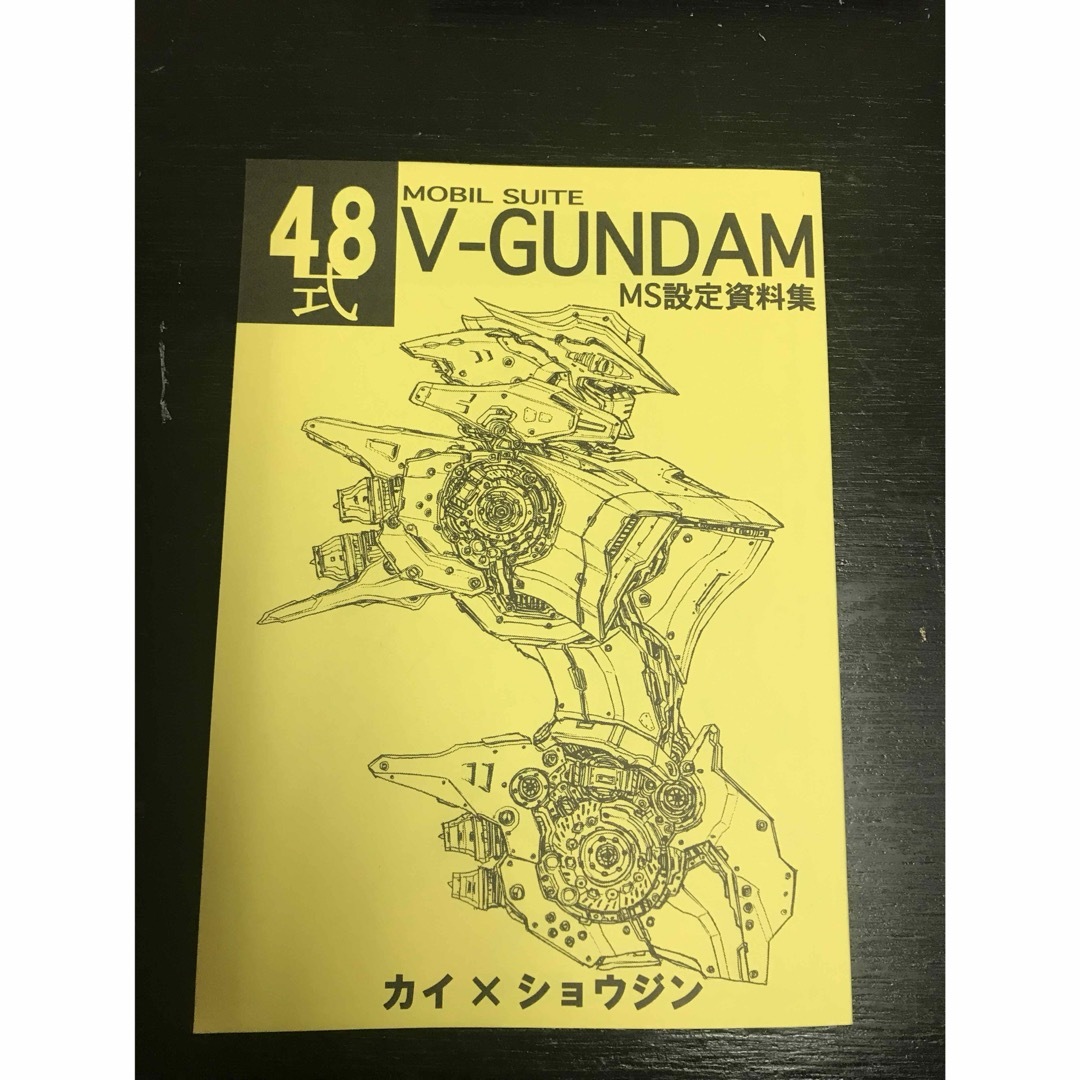 同人誌　48式　機動戦士Vガンダムモビルスーツ設定資料集 エンタメ/ホビーの同人誌(一般)の商品写真