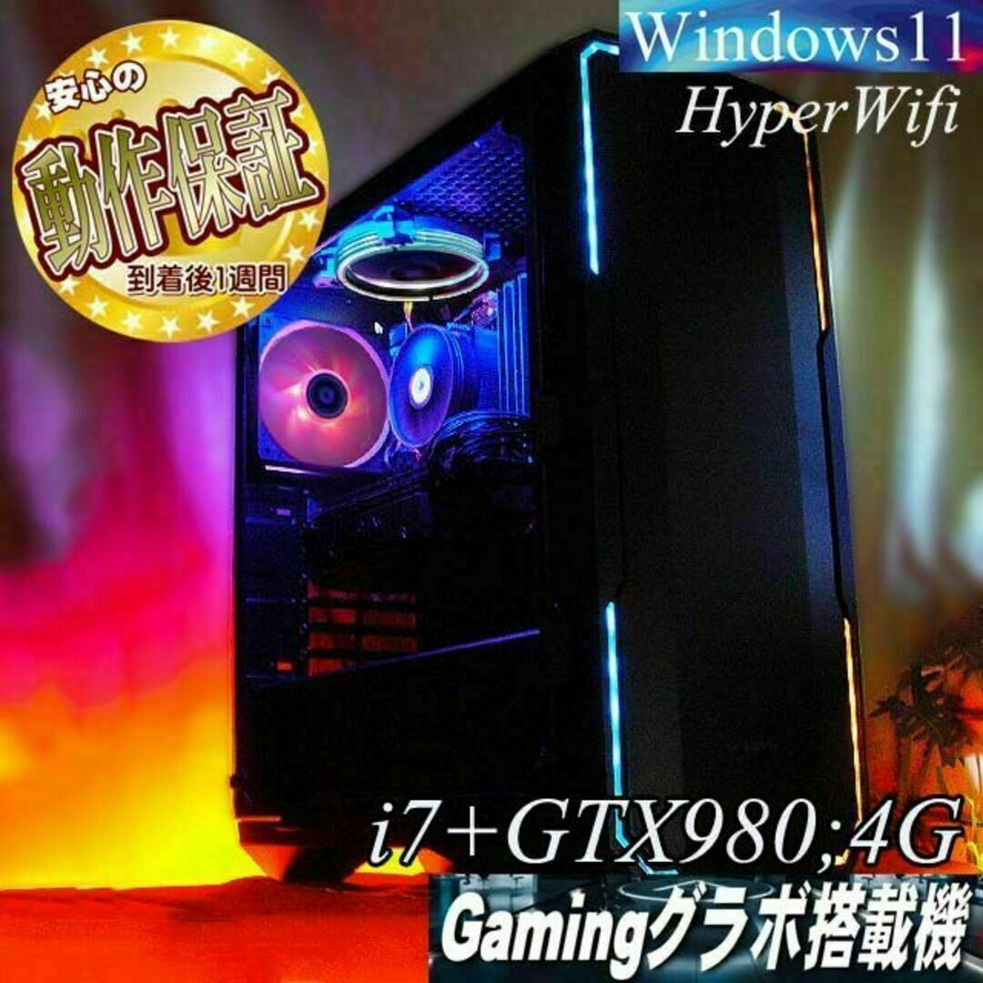 デスクトップ型PC【■RGB可変◆GTX980+i7ゲーミングPC】ヴァロラント・パルワールド◎