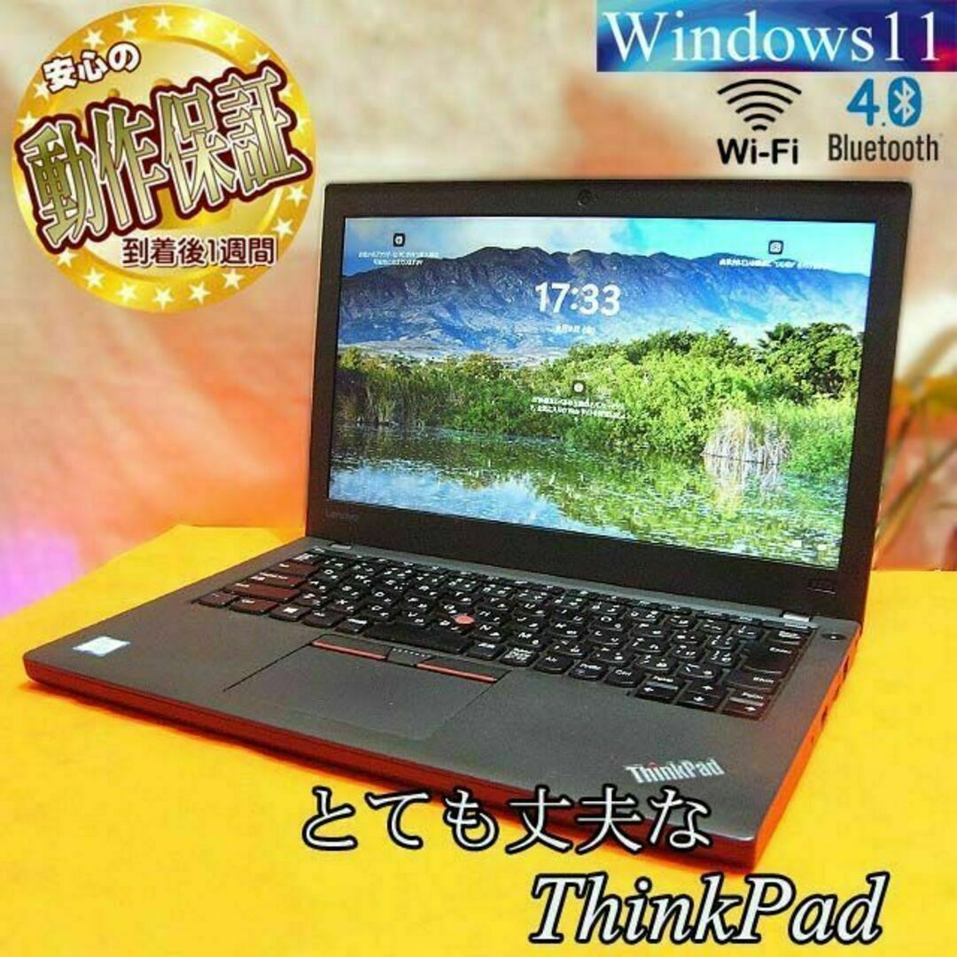 ◆丈夫なB5ノート◆ThinkPad X270◆リュックにもすっぽり♪現品直販ノートPC