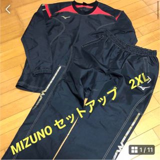 ミズノ(MIZUNO)の美品　ミズノナイロン撥水セットアップ2XL(ウェア)