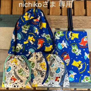 nichikoさま　専用(外出用品)