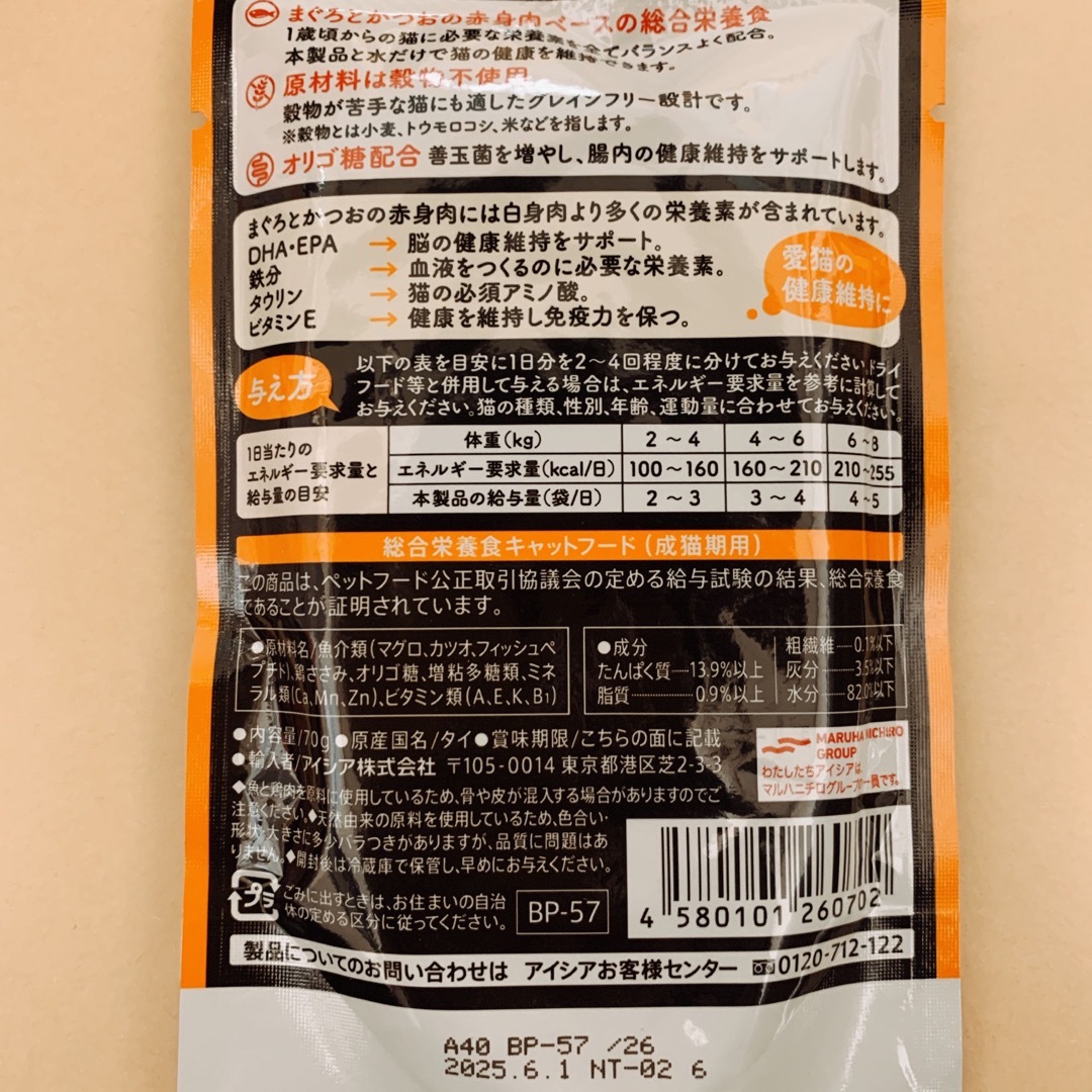 AIXIA(アイシア)のアイシア 黒缶 パウチ ささみ入りまぐろとかつお 70g 15個 その他のペット用品(猫)の商品写真