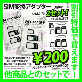 ピン2本付き nanoSIM microSIM SIM シム変換アダプター 人気(その他)