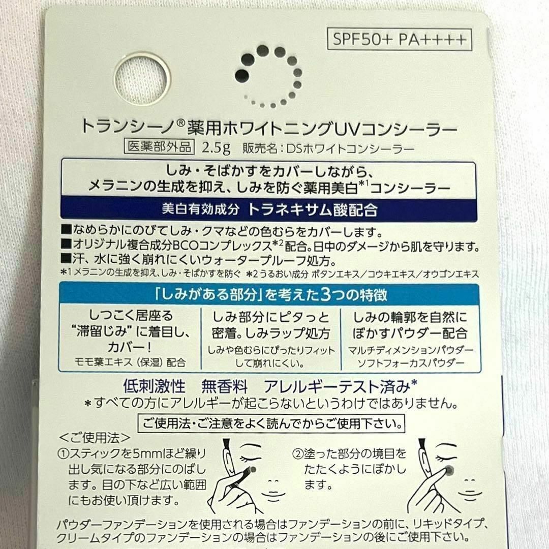 トランシーノ　美白　コンシーラー　UV SPF50+ PA++++ ベージュ コスメ/美容のベースメイク/化粧品(コンシーラー)の商品写真