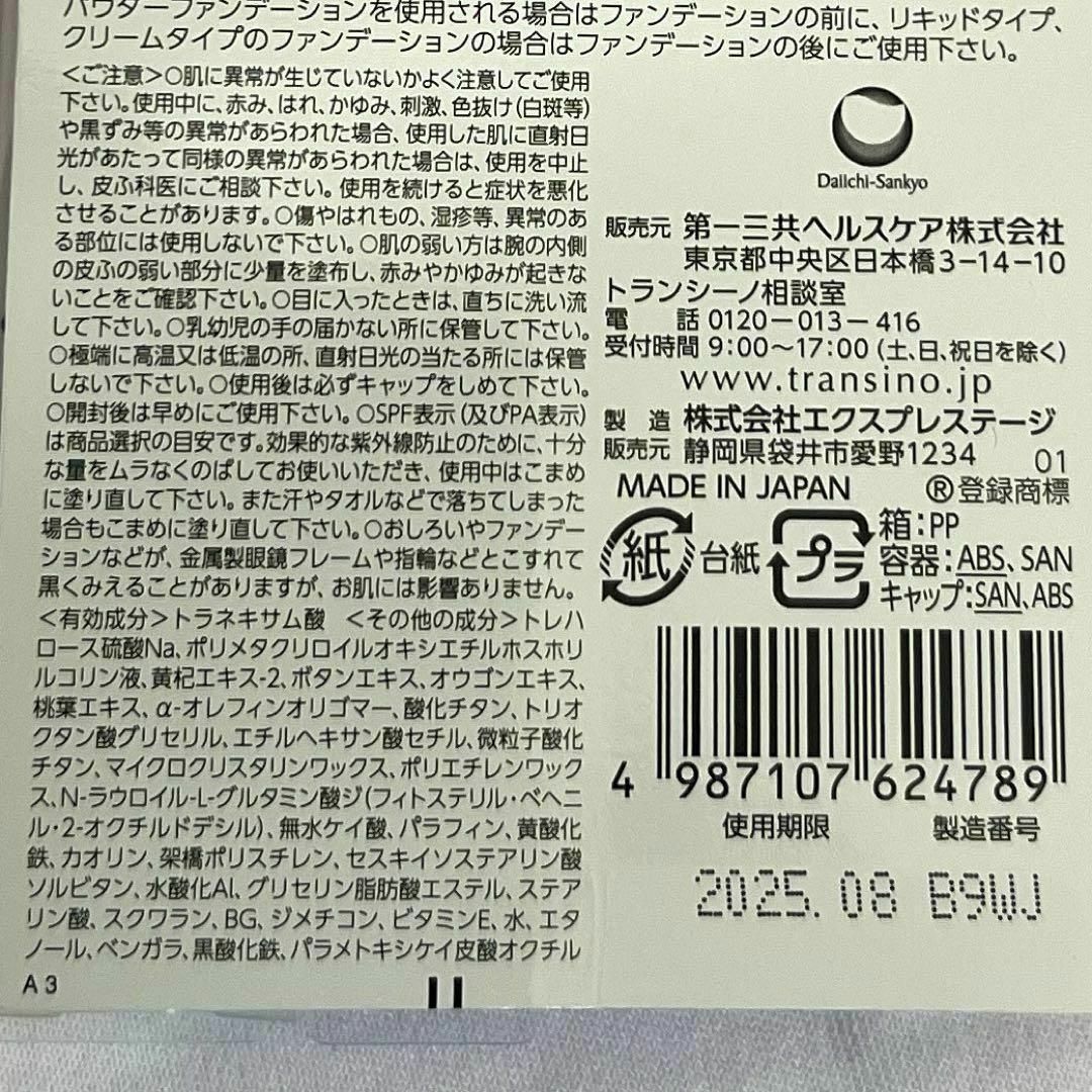 トランシーノ　美白　コンシーラー　UV SPF50+ PA++++ ベージュ コスメ/美容のベースメイク/化粧品(コンシーラー)の商品写真