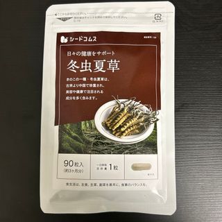 シードコムス　冬虫夏草【まとめ買い割引あり】(健康/医学)