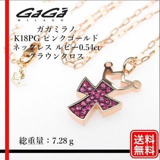 ガガミラノ(GaGa MILANO)の正規品 ガガミラノ K18PG ネックレス ルビー0.54ct クラウンクロス(ネックレス)