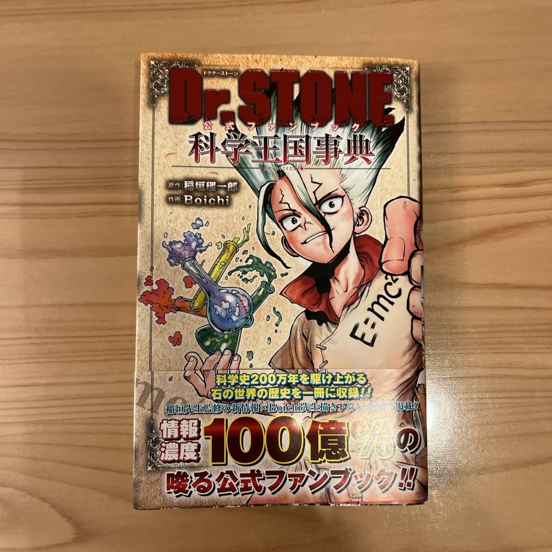 Dr.STONE公式ファンブック 科学王国事典の通販 by Dr.STONE公式ファンブック 科学王国事典の通販 by