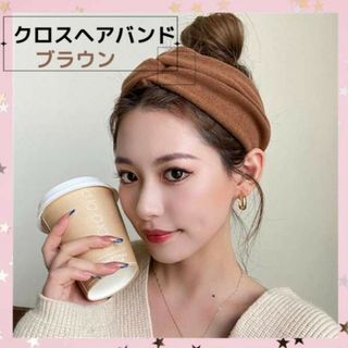 クロスヘアバンド ヘアバンド ブラウン ヘアアクセ 韓国 おしゃれ レディース(ヘアバンド)