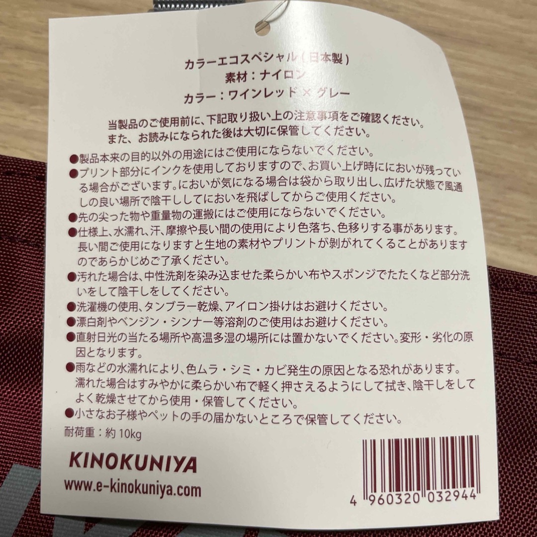 紀ノ国屋(キノクニヤ)の新品タグ付き　日本製　紀伊國屋　ワインレッド✖️グレー　エコバッグ　 レディースのバッグ(エコバッグ)の商品写真