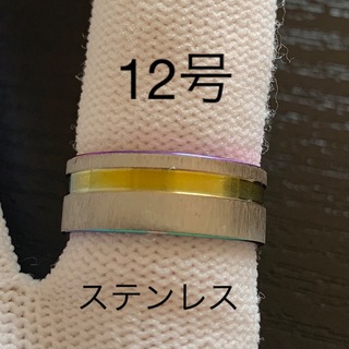 【r38】ステンレス　ゴールド　ライン　オーロラ　リング　指輪　シルバー　12号(リング(指輪))
