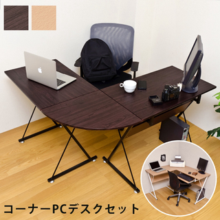 【送料無料】コーナーPCデスクセット 机 テーブル ブラウン(オフィス/パソコンデスク)