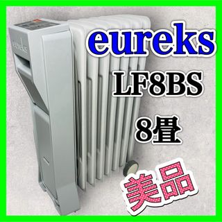 ユーレックス(eureks)のユーレックス eureks オイルヒーター LF8BS ヒーター 暖房器具 美品(オイルヒーター)