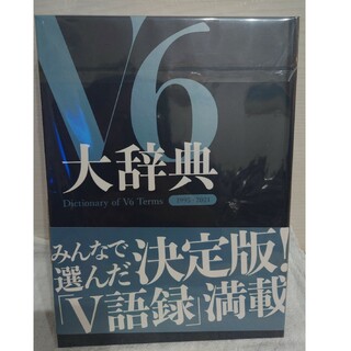 ブイシックス(V6)のVery6　BEST 通常盤（初回スリーブ仕様）(ポップス/ロック(邦楽))