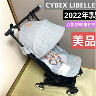 サイベックス(cybex)のCYBEX LIBELLE サイベックス　リベル　2022年製　ベビーカー(ベビーカー/バギー)