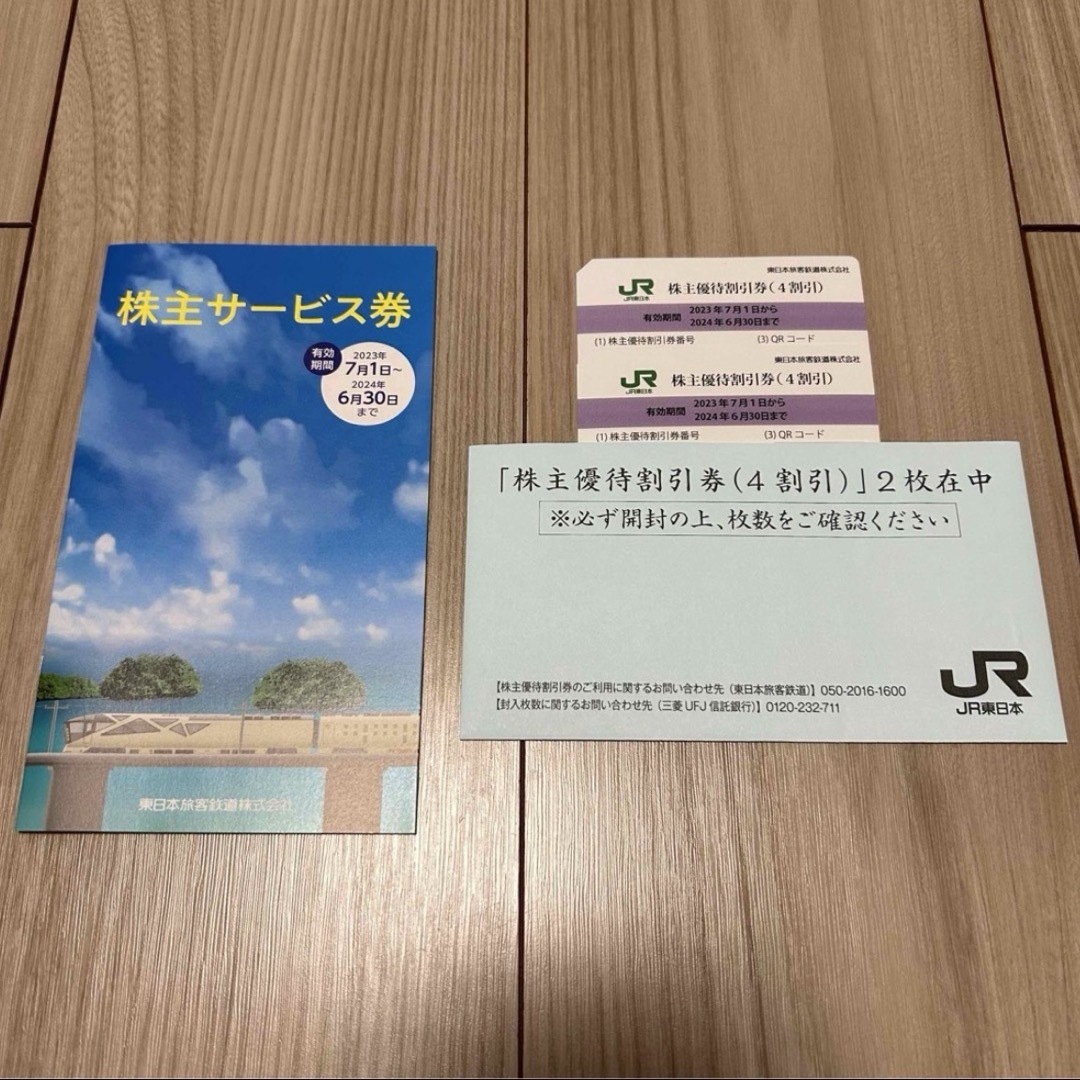 JR東日本　株主優待　4枚セットその他