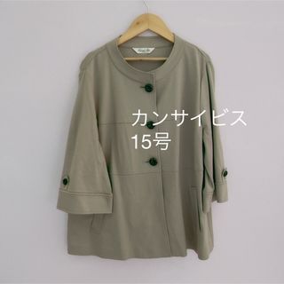 カンサイビス　kansaibis 羽織　柔らかい素材　清楚　お上品　ベージュ(テーラードジャケット)