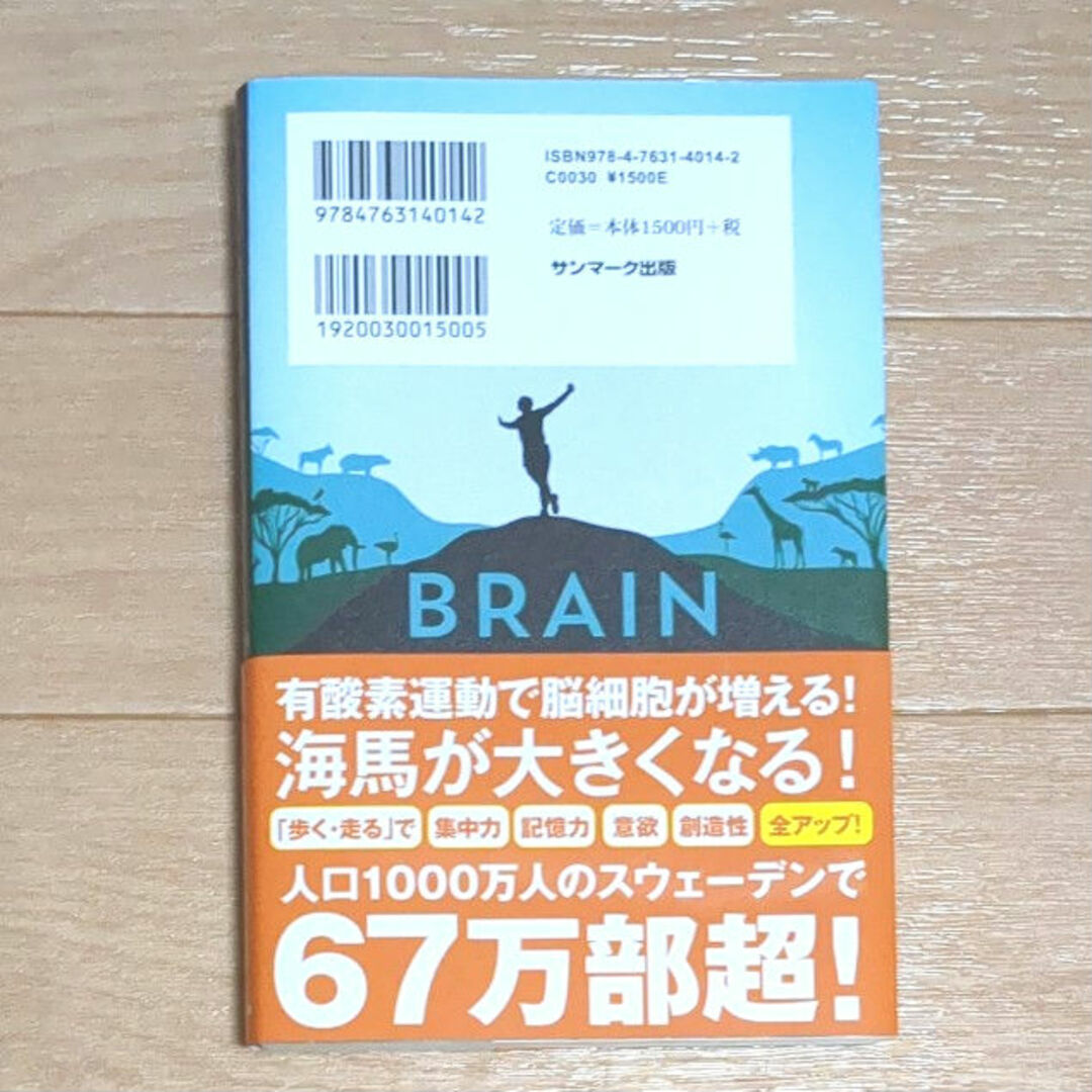 運動脳 エンタメ/ホビーの本(ビジネス/経済)の商品写真