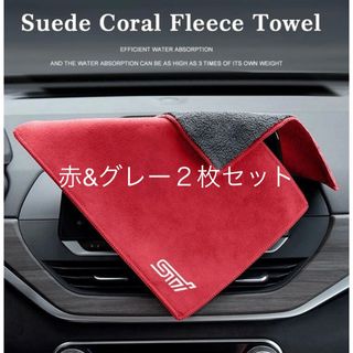 STI マイクロファイバー　タオル　赤グレー２枚セット(洗車・リペア用品)