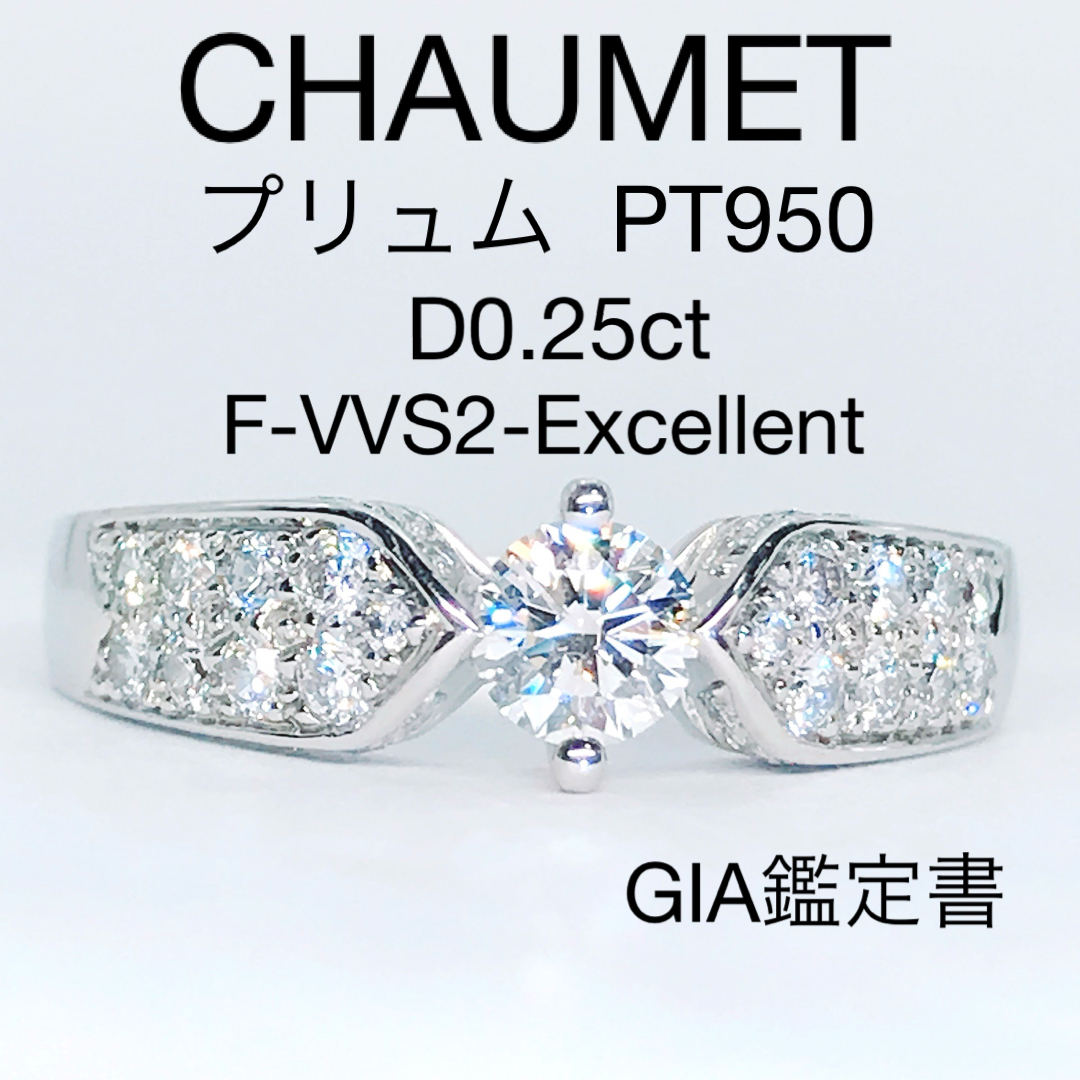 レディースショーメ プリュム マルチ ソリテール パヴェリング PT950 CHAUMET