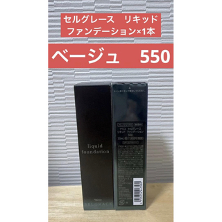 ナリスケショウヒン(ナリス化粧品)の✨ナリス化粧品✨セルグレース　リキッド　ファンデーション　ベージュ550×1本(ファンデーション)