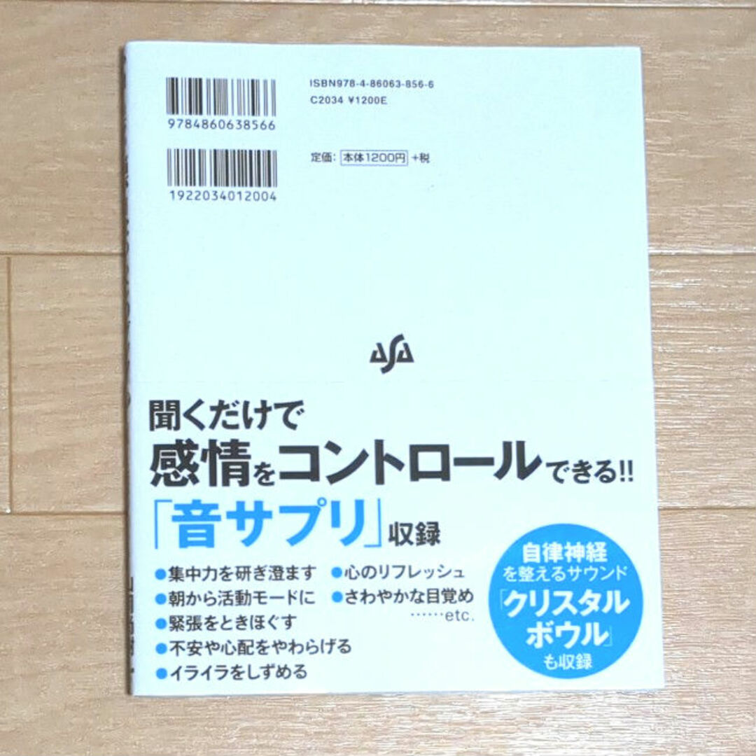 聞くだけで脳が目覚めるＣＤブック エンタメ/ホビーの本(健康/医学)の商品写真