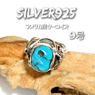 5926 SILVER925 ターコイズリング9号 シルバー 天然石 アメリカ産(リング(指輪))