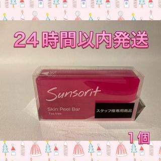 サンソリット(sunsorit)のサンソリット スキンピールバー ティートゥリー 赤 1個(洗顔料)