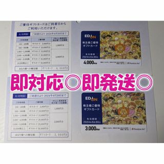 即発送◎【7,000円分】エディオン・EDION  株主優待 / 最新版(ショッピング)