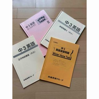 市進学院　茨進 中3英語 教材セット 送料込(語学/参考書)