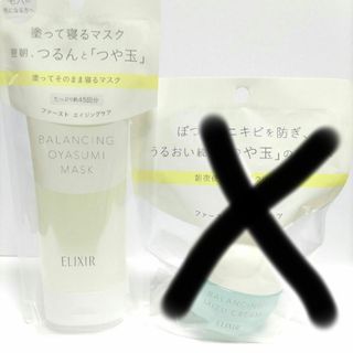 エリクシールルフレ(ELIXIR REFLET（SHISEIDO）)のエリクシール バランシング     マスク(フェイスクリーム)