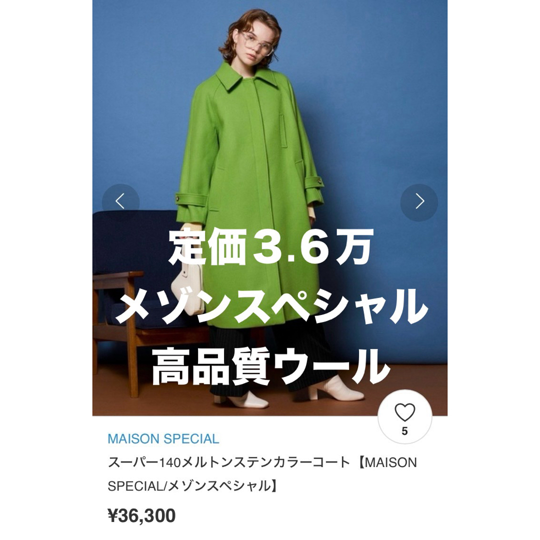 MAISON SPECIAL - 最終価格21aw定価3.6万メゾンスペシャルスーパー140