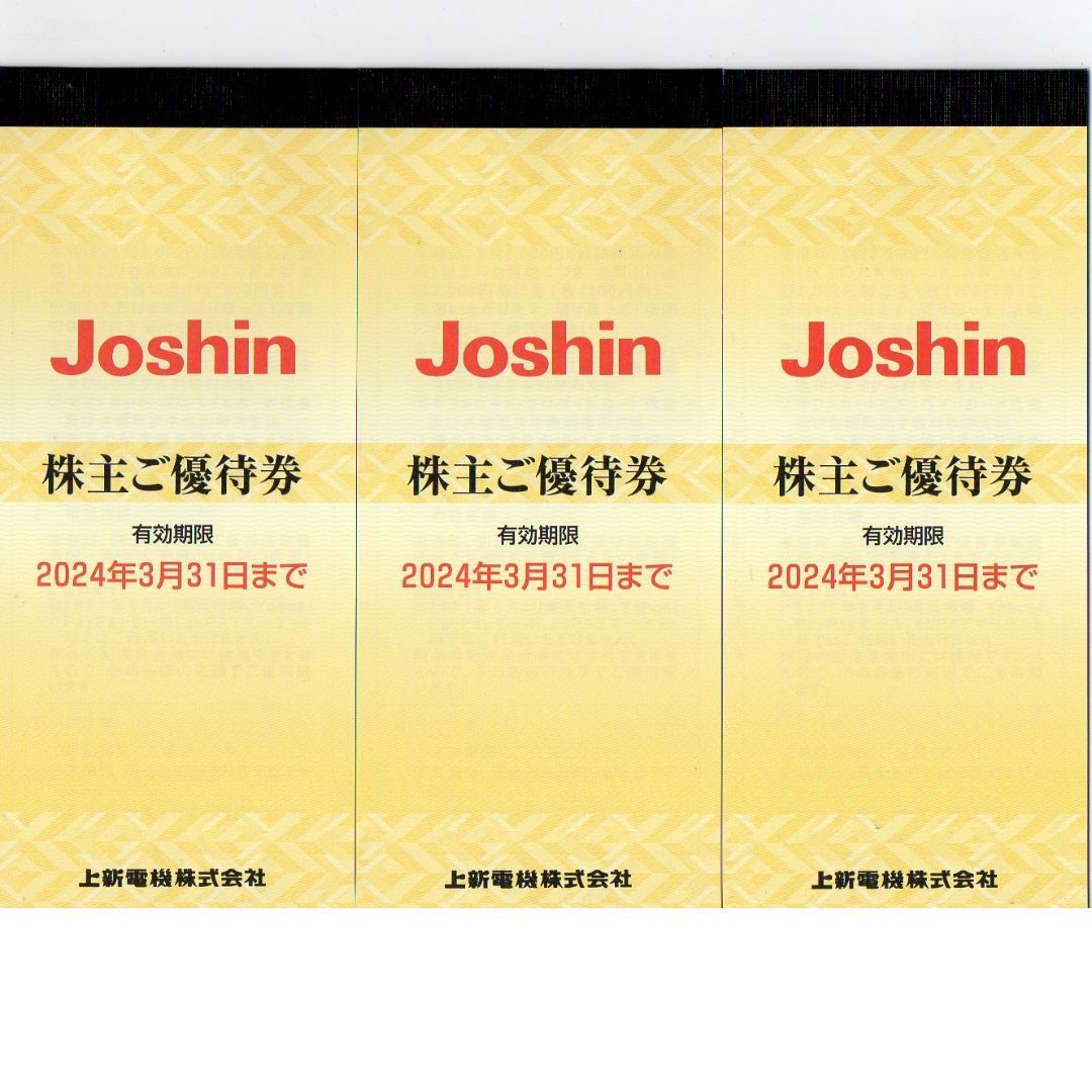 15000円分 上新電機 ジョーシン Joshin 株主優待券 200円75枚の通販 by ...