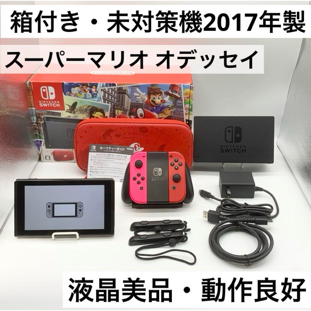 Nintendo Switch - 【箱付き・未対策機】Nintendo Switch マリオ