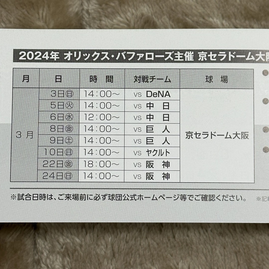 オリックス・バファローズ(オリックスバファローズ)の2024オープン戦指定席引換券★オリックスバファローズ★京セラドーム大阪 チケットのスポーツ(野球)の商品写真