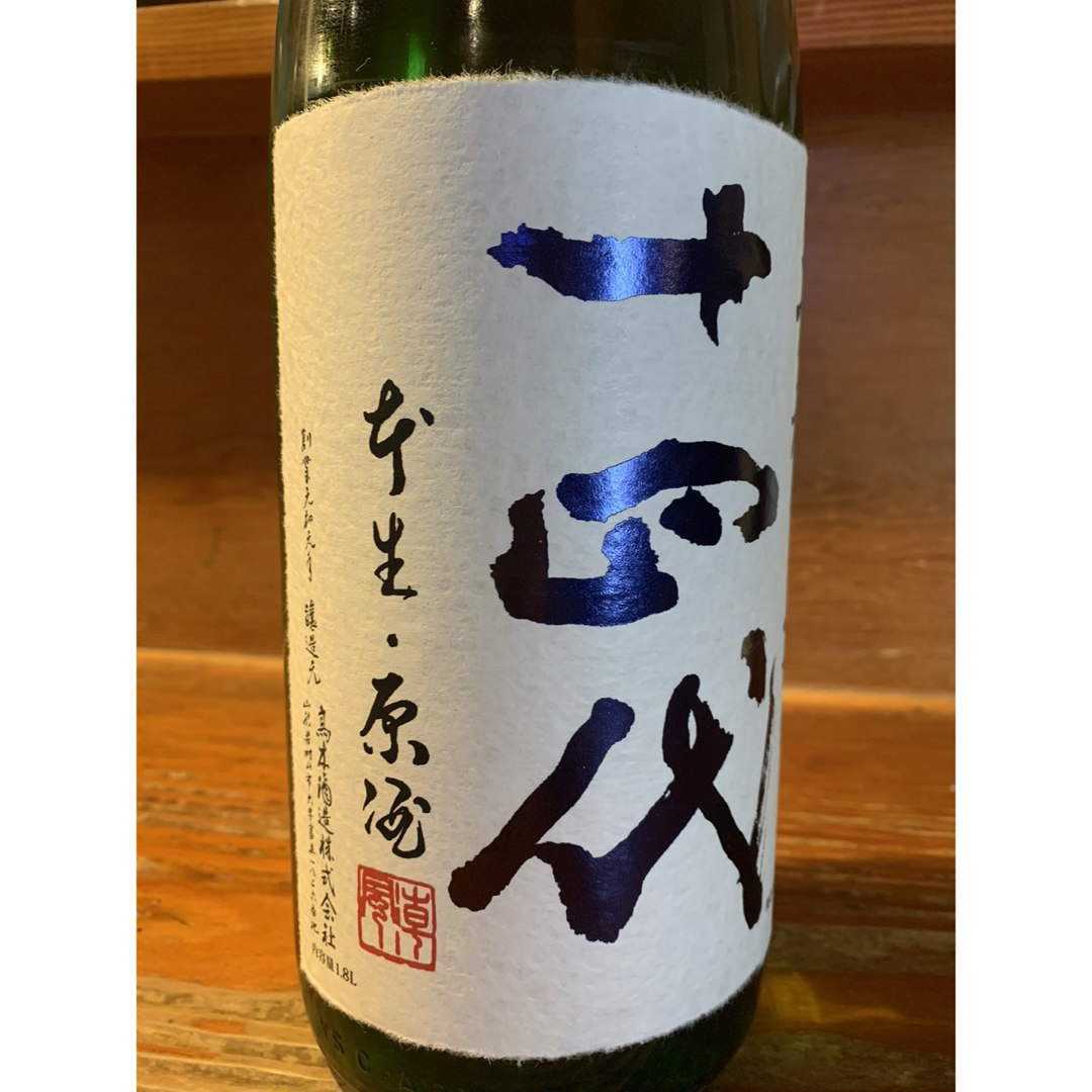 十四代　荒走り　上諸白　本生・原酒　1800mL   食品/飲料/酒の酒(日本酒)の商品写真