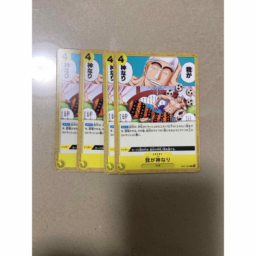 ONE PIECE(ワンピース)の我が神なり 4枚 エンタメ/ホビーのトレーディングカード(シングルカード)の商品写真