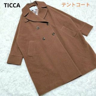 ティッカ(TICCA)の526 ティッカ　テントコート　ダブルボタン　ウール　ロングコート　キャメル(ロングコート)
