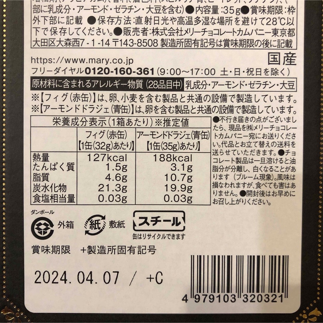 ①全6種類 ジャミーラ メリー チョコレート フルム バーブへセル