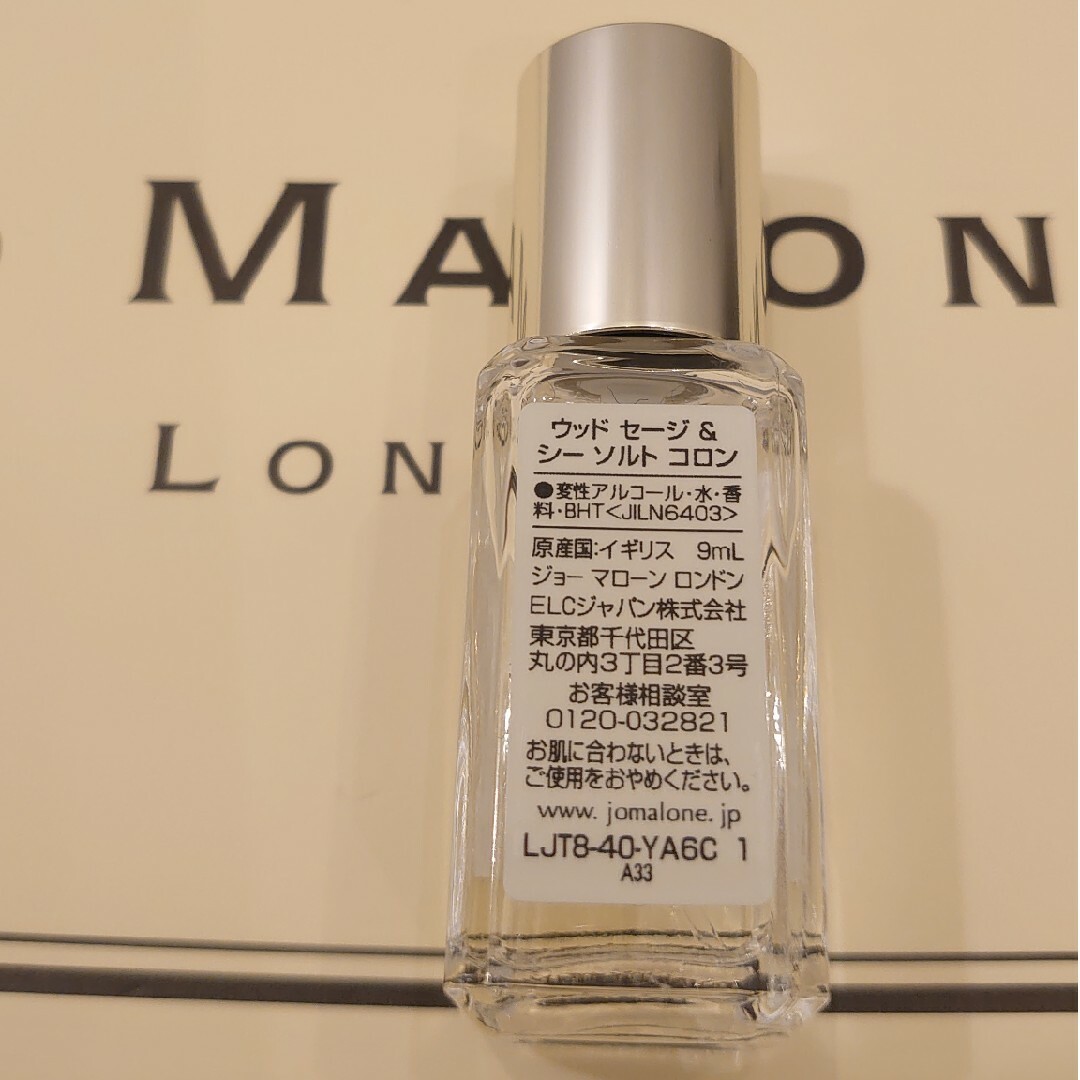 新品未使用ジョーマローン ウッドセージ&シーソルトコロン9ml - 香水