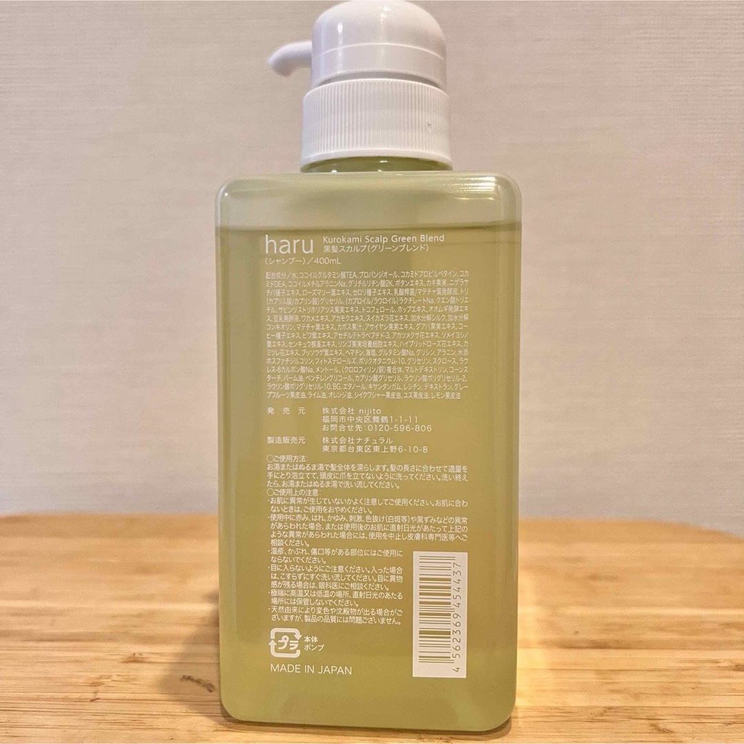 kurokami Scalp（haru）(クロカミスカルプ)のharu Kurokami スカルプシャンプー グリーンブレンド 400ml コスメ/美容のヘアケア/スタイリング(シャンプー)の商品写真