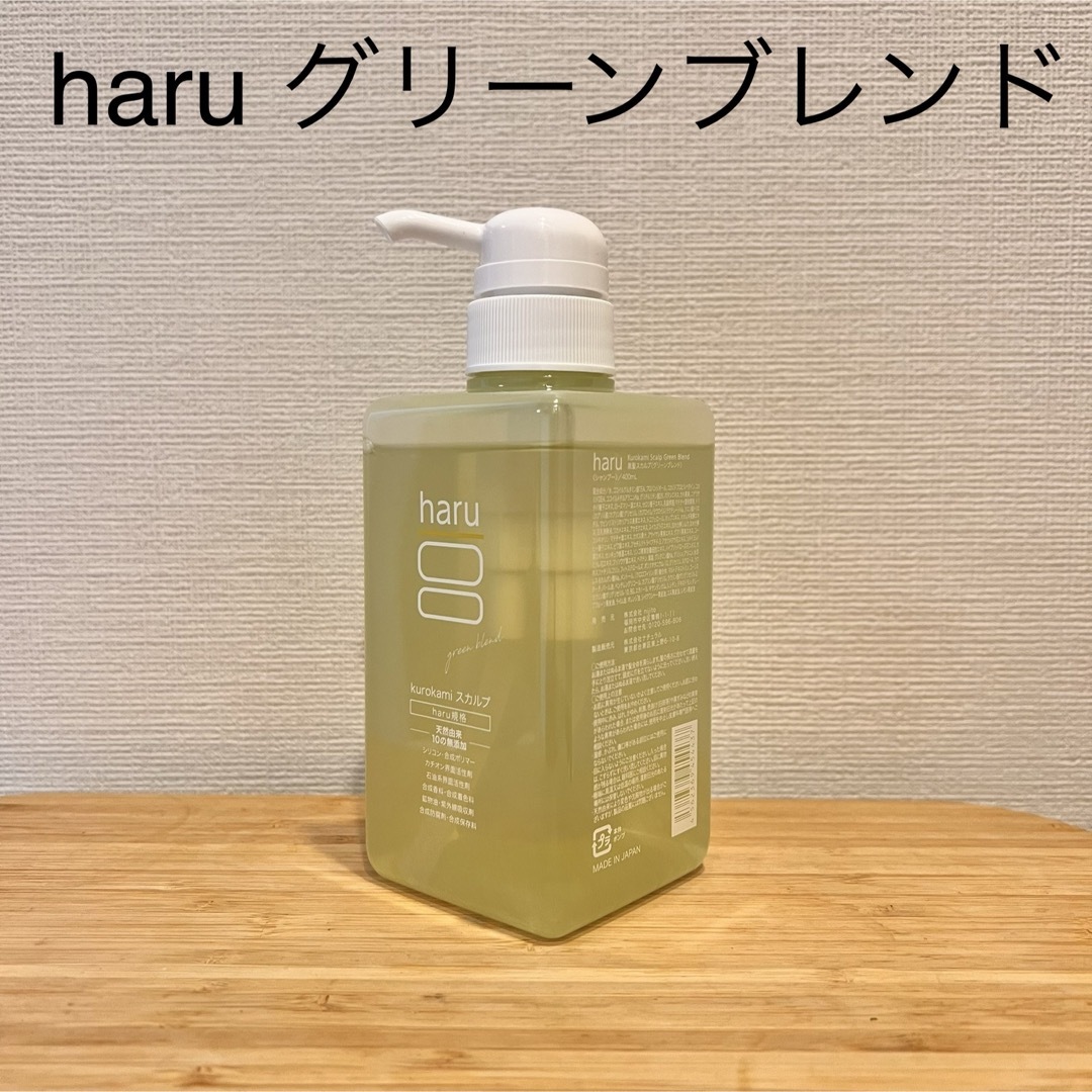 kurokami Scalp（haru）(クロカミスカルプ)のharu Kurokami スカルプシャンプー グリーンブレンド 400ml コスメ/美容のヘアケア/スタイリング(シャンプー)の商品写真