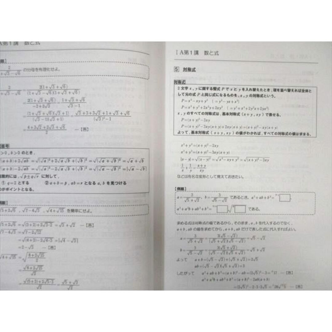 VW03-016 高等進学塾 共通テスト対策問題集 数学IA/数学IIB 状態良品 2019 計2冊 29M0D エンタメ/ホビーの本(語学/参考書)の商品写真