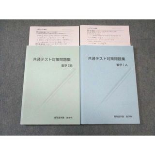 VW03-016 高等進学塾 共通テスト対策問題集 数学IA/数学IIB 状態良品 2019 計2冊 29M0D(語学/参考書)