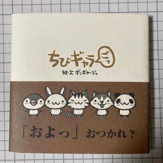 ちびギャラ(文学/小説)