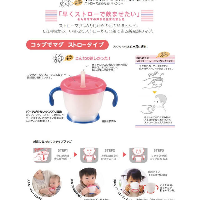 新品未使用 リッチェル コップでマグ ストローマグ キッズ/ベビー/マタニティの授乳/お食事用品(マグカップ)の商品写真