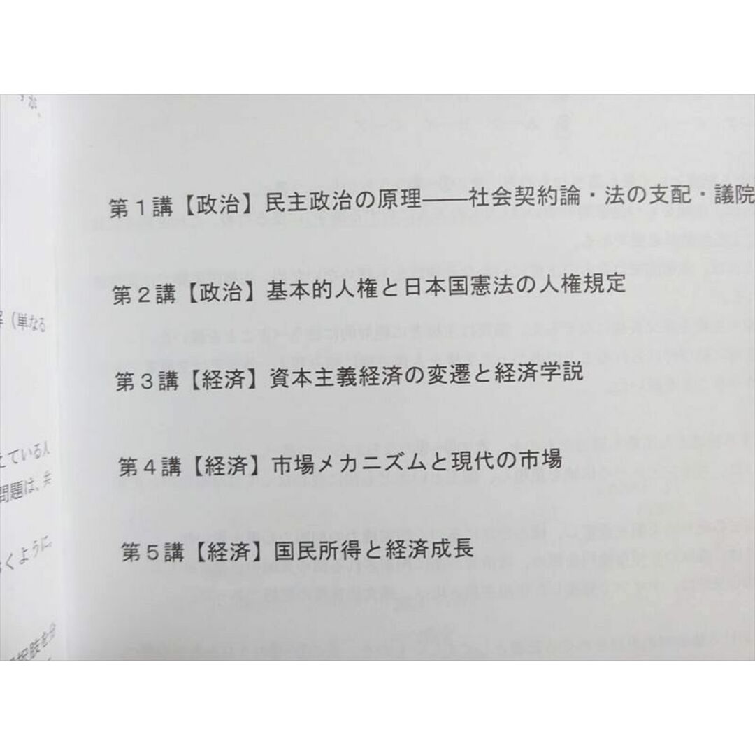 VW37-025 ブロードバンド予備校 マーク式対策政治経済/倫理 夏期 計2冊 07  s0B エンタメ/ホビーの本(語学/参考書)の商品写真