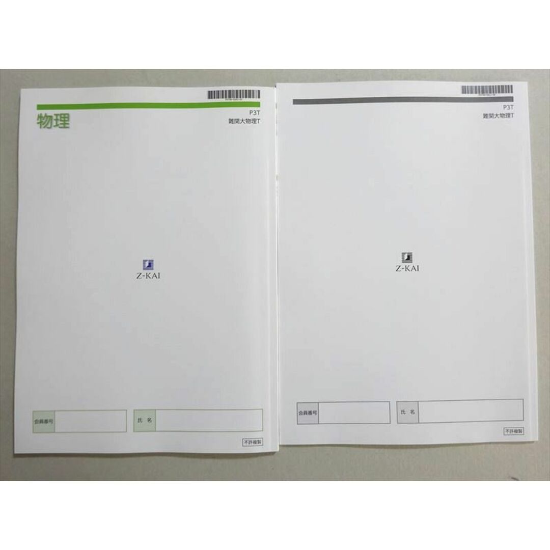 Z会 本科2期 難関大物理T 未使用品 ☆ 008s0Bの通販 by ブックス Z会 本科2期 難関大物理T 未使用品 ☆ 008s0Bの通販 by ブックス